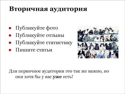 Целевая аудитория сми