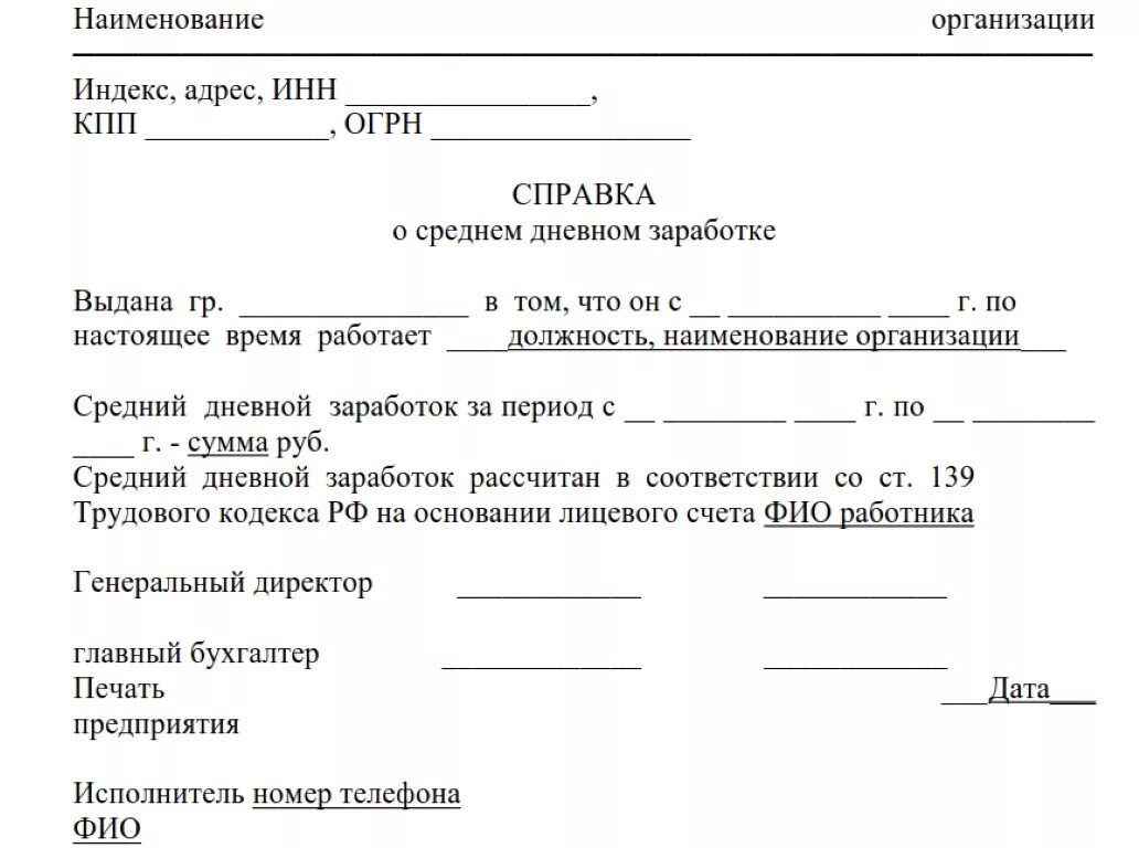 Справка о среднем месячном заработке для суда. Справка о средней заработной плате в суд образец. Справка о среднемесячной заработной плате для суда образец. Форма справки о среднедневном заработке для суда. Справки на ежемесячное