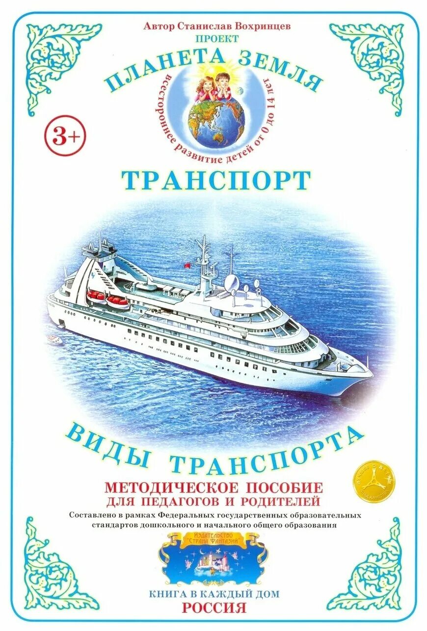 Методический материал транспорт