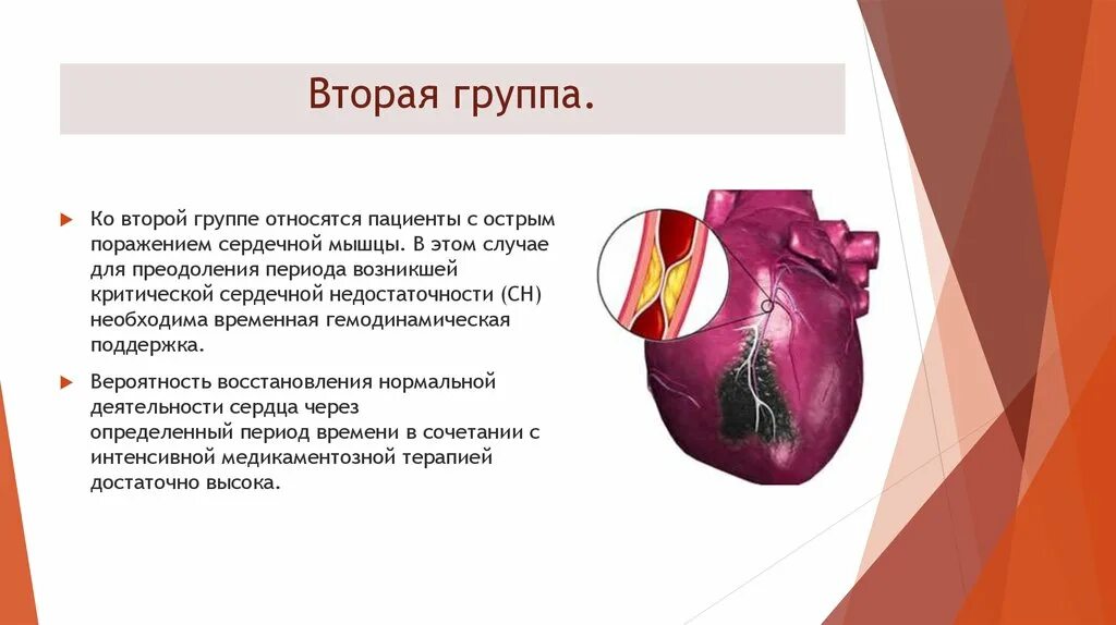 Гр сердца