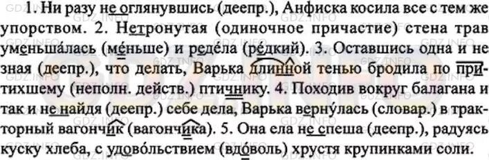 Замените выделенные слова деепричастиями с не. Русский язык 7 класс ладыженская упражнение 193. Русский язык 7 класс ладыженская номер 432. Русский язык 7 класс упражнения. Выпишите предложения в соответствии 432.