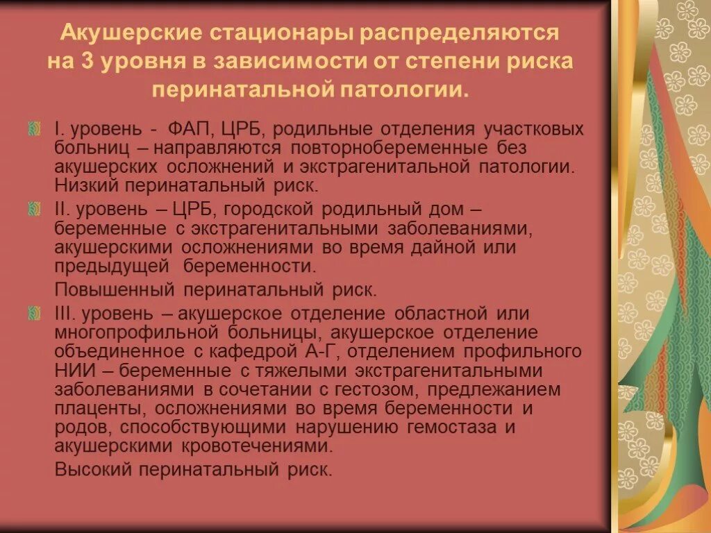 Стационар 2 уровня. Уровни организации акушерской помощи. акушерский стационар 3 уровня. уровни акушерских стационаров. случаи материнской смертности подразделяют на две группы.
