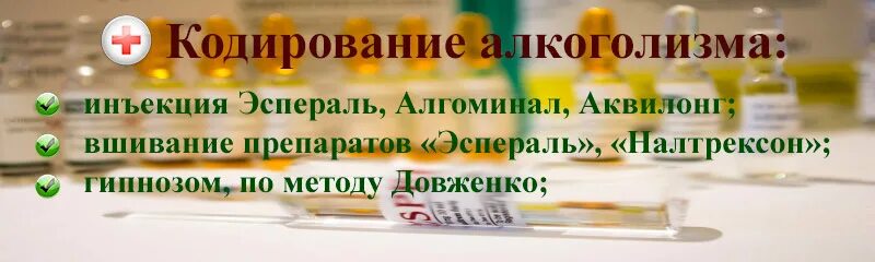 Лечение алкоголизма на дому moskva narcologs ru. Кодировка от алкоголизма. Кодировка от алкоголизма Воронеж.