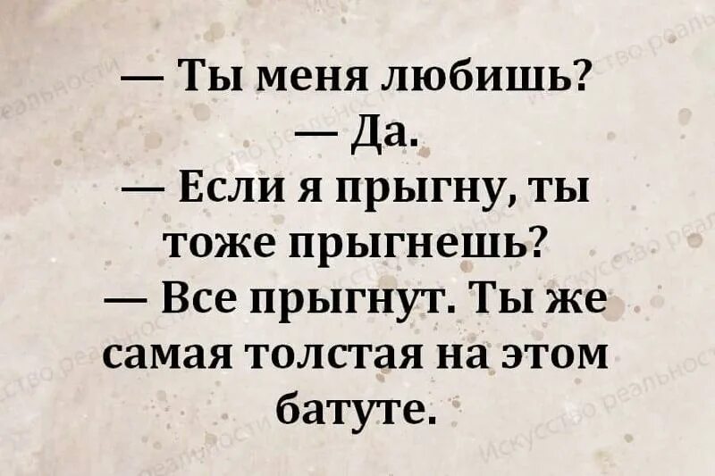 А если меня закроют братцы. Прыгнешь ты Прыгну и я. Если все прыгнут ты тоже прыгнешь. Если все спрыгнут ты тоже спрыгнешь. Если ты прыгнешь то и я Прыгну.