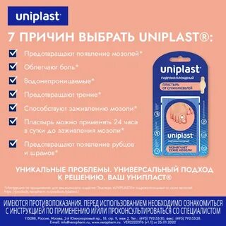Гидроколлоидный пластырь от мозолей отзывы