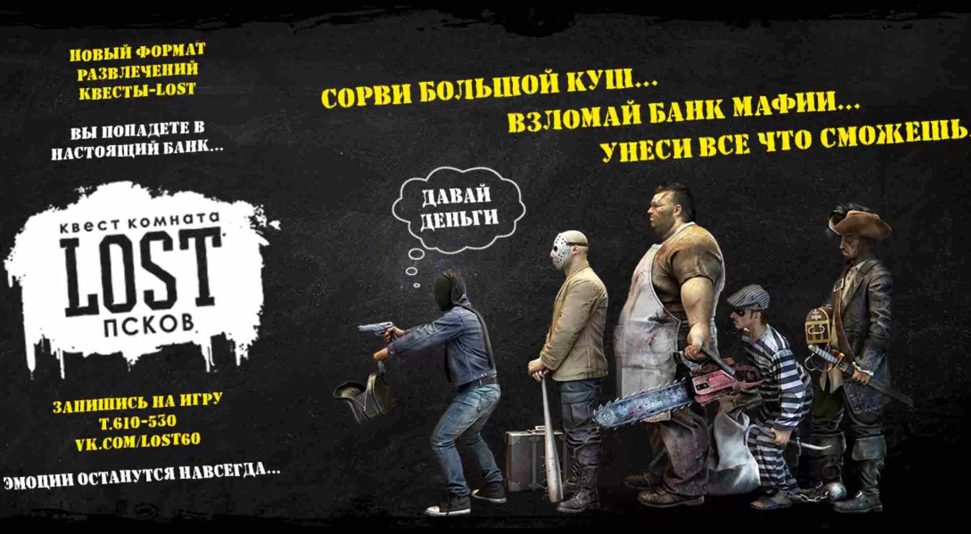 Плакаты квеста движение первых. Квест реклама. баннер для квеста. листовка квеста. квест комната реклама.