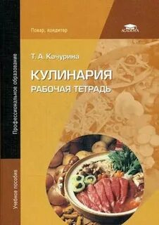 Кулинария учебник анфимова татарская