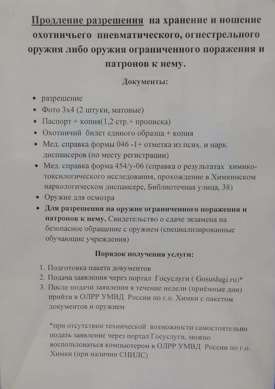 Госпошлина на продление разрешения на оружие. Документы для продления разрешения на оружие. Документы для продления лицензии на оружие. Документы для продления разрешения на охотничье оружие. Какие нужны документы для продления разрешения на оружие.