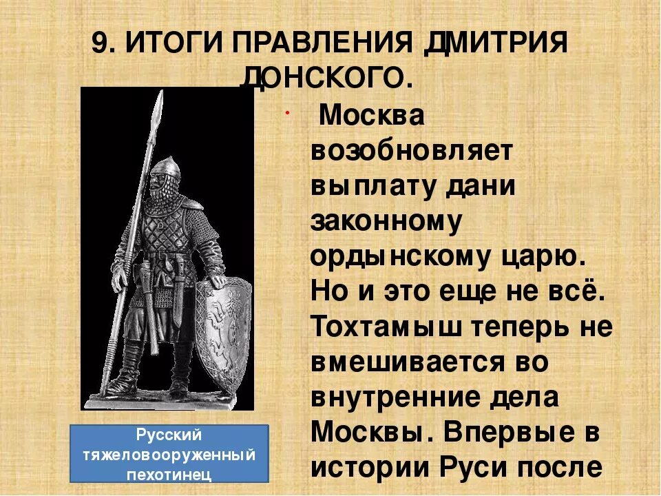 Какие качества отличали дмитрия донского как правителя. Княжение Дмитрия Донского. Правление Донского.