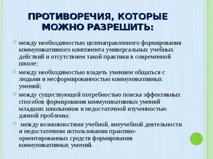 Противоречие между возможностями и потребностью