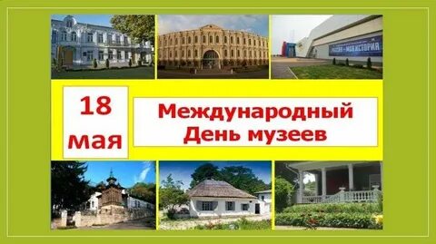 Классный час день музеев