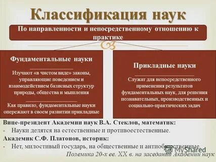 Варианты классификации наук