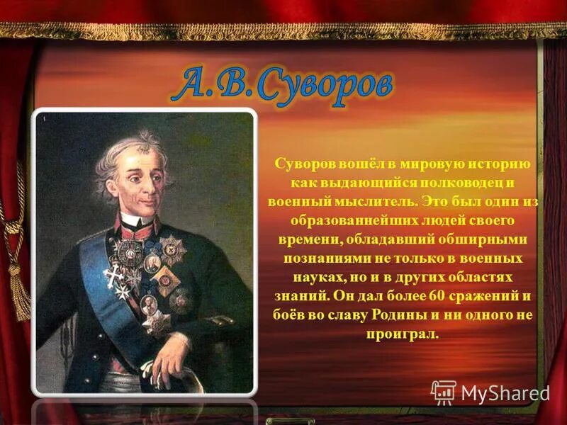 7 великих полководцев. Знаменитые защитники Отечества. Суворов герой Отечества. Портреты известных военачальников. Известные защитники Родины.