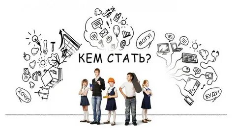 Профориентация рисунок