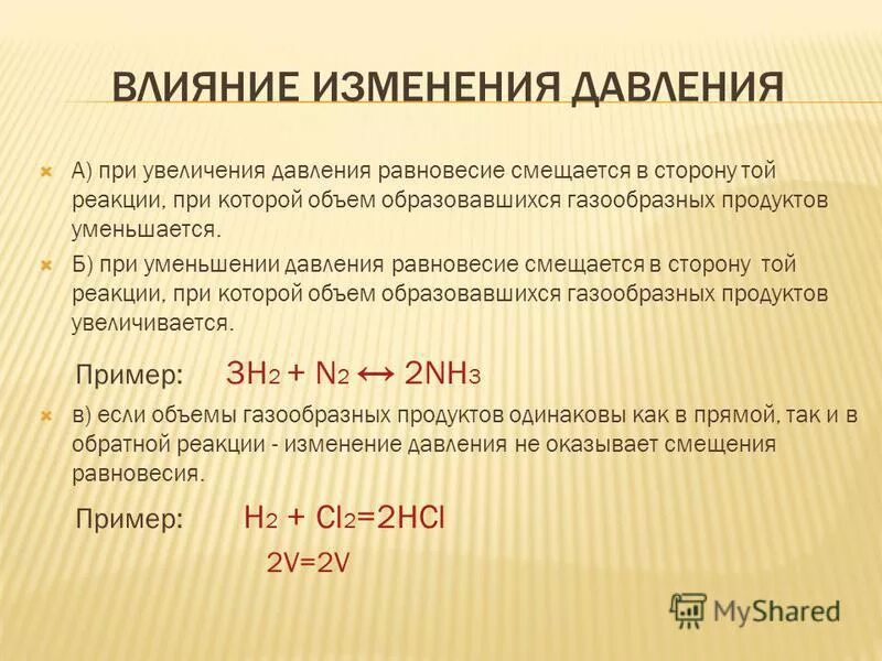 Равновесие сместится в сторону продуктов реакции. Равновесие сместится в сторону продуктов реакции