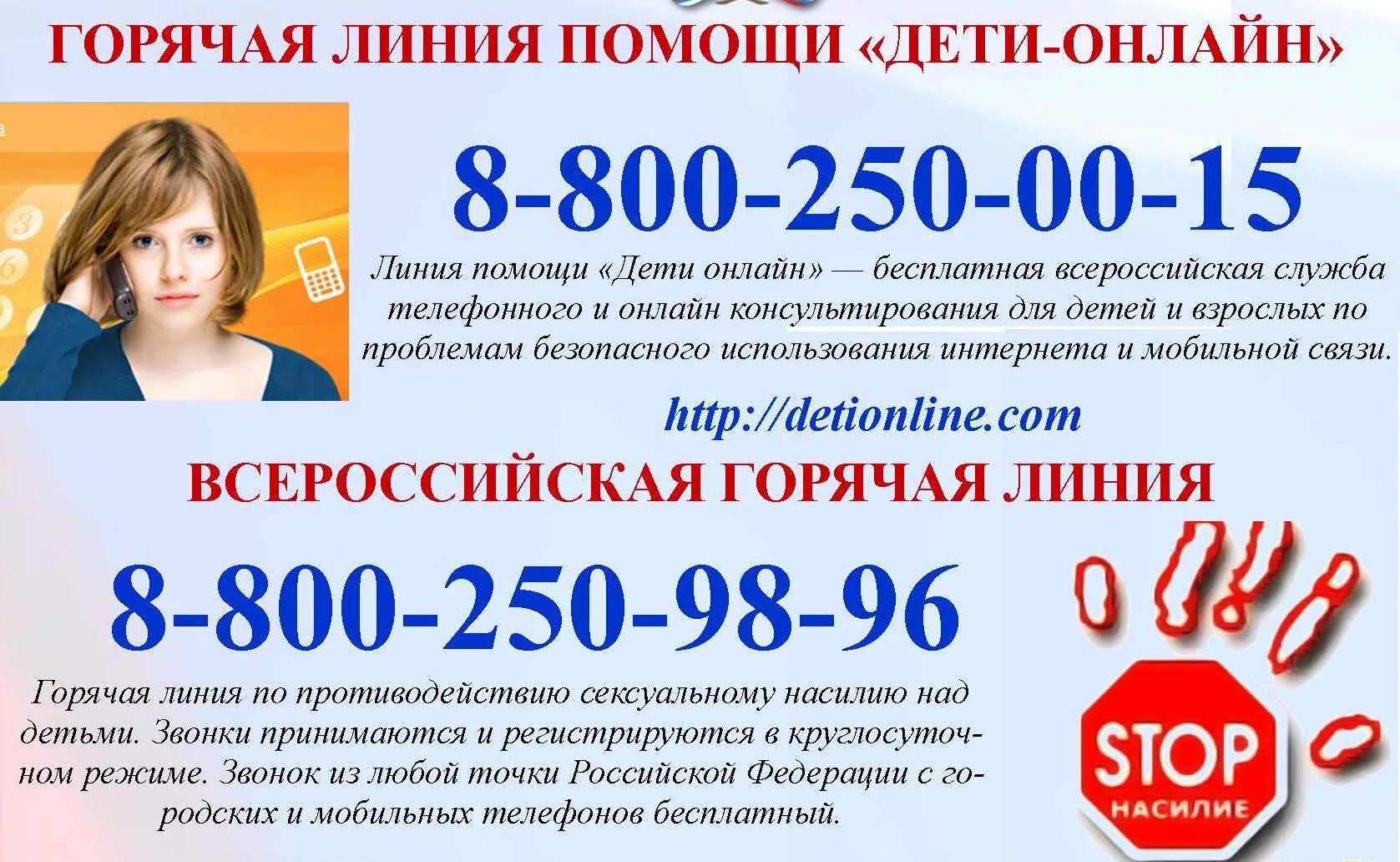 телефон психологической помощи. телефон горячей линии помощь. памятка телефон доверия для детей. горячая линия для граждан. телефон доверия психологической помощи.