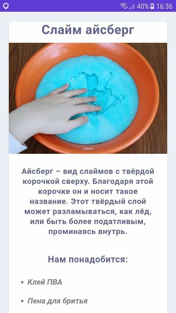 Как сделать лайм. Рецепт слайма. Включи слайм рецепт. Рецепты слаймов. Как сделать слаем инструкция.
