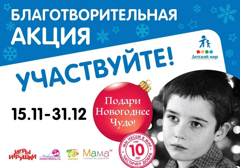 Приму участие в благотворительной акции