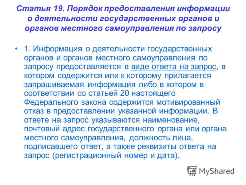 предоставляются по запросу. предоставляются по запросу. отказ в предоставлении сведений адвокату. предоставляются по запросу. сроки исполнения документов.