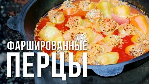 Перец казан