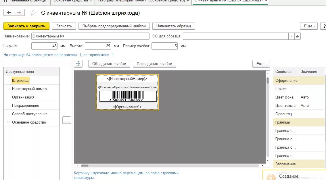 1с бухгалтерия штрих коды. Штрих код ОС В 1с 8. Штрих коды в 1с. Штрихкод в 1с 8.3. Штрих код в 1с 8.3 Бухгалтерия.