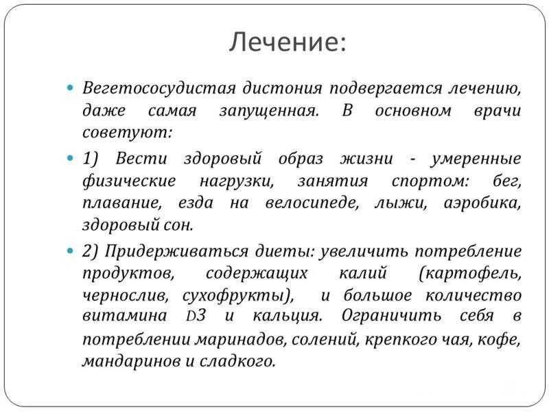 Симптомы всд у мужчин. Вегетососудистая дистония. ВСД симптомы. ВСД по вегетативному типу. Вегетативно сосудистая дистония симптомы.