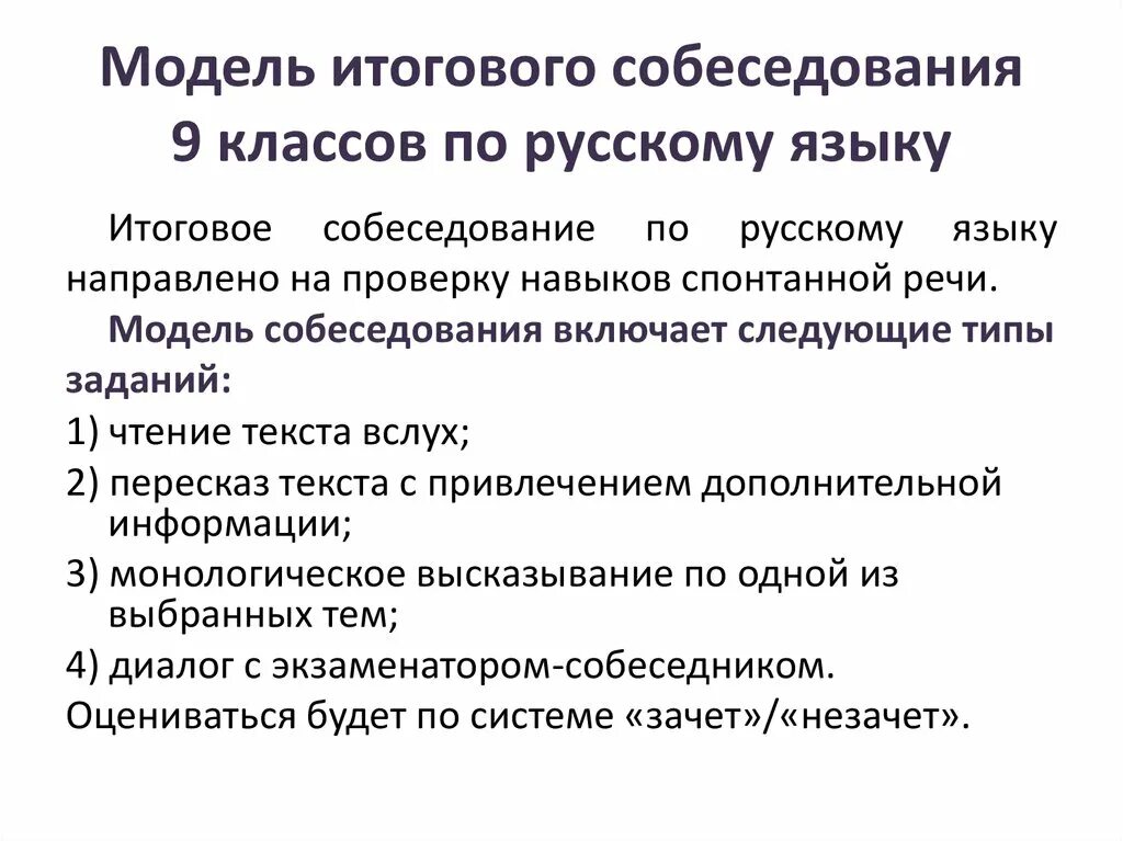 Ответы итогового собеседования. Итоговое собеседование по русскому языку. Собеседование по русскому языку. Итоговое собеседование 9 класс собеседование по русскому языку. Итогового собеседования по русскому языку для 9 классов.