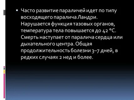 Паралич сердца