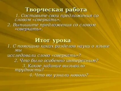 Время слова блещет