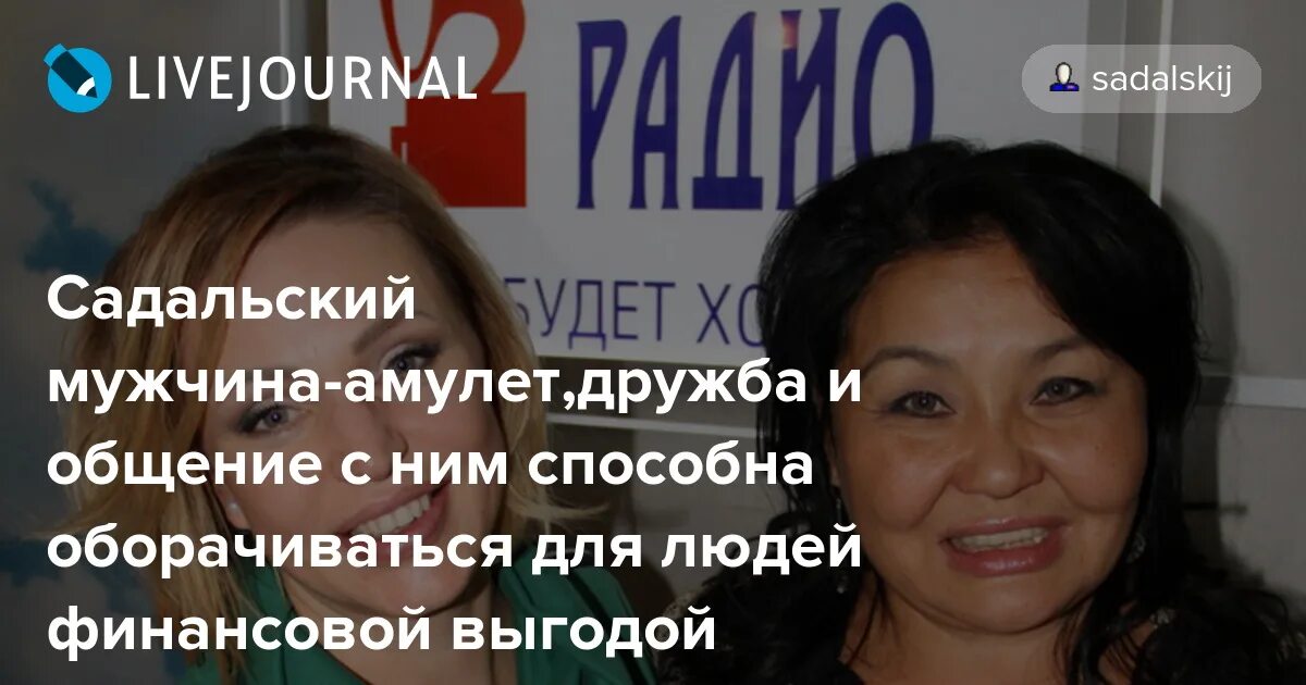 Живой журнал садальского. Звездный нумеролог Кузденбаева. Блог Стаса Садальского в ЖЖ.