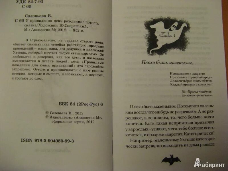 У привидения день рождения книга. Книги Валентины Соловьевой. Литература стих соловей