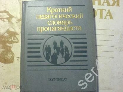Педагогический словарь