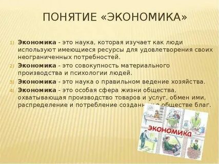 Что такое хозяйство кратко и понятно
