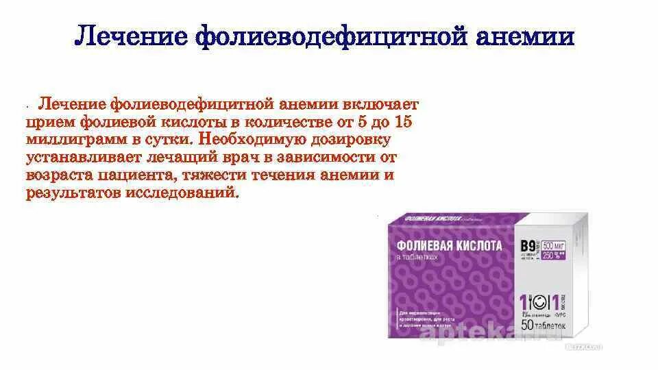 Мужчина можно пить фолиевую кислоту. Препарат железо фолиевая кислота в12. Фолиевая кислота 100мг. Фолиевая кислота при анемии.