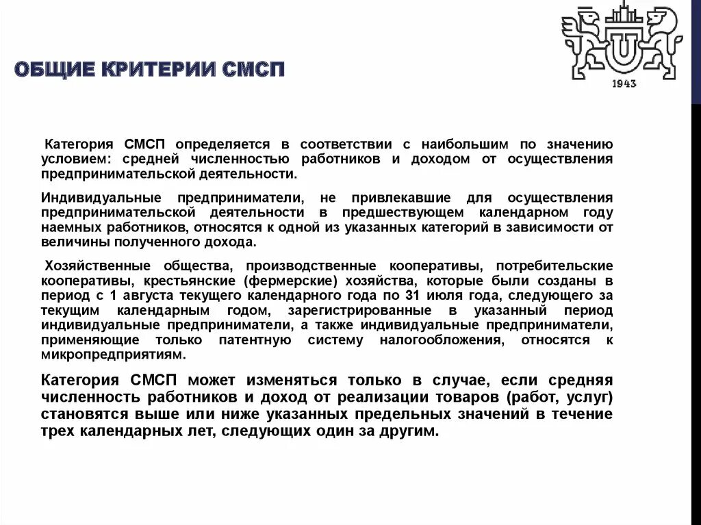 Организации субъекты мсп. Субъекты МСП. Критерии субъектов МСП. Категории СМСП. Субъекты малого предпринимательства критерии.