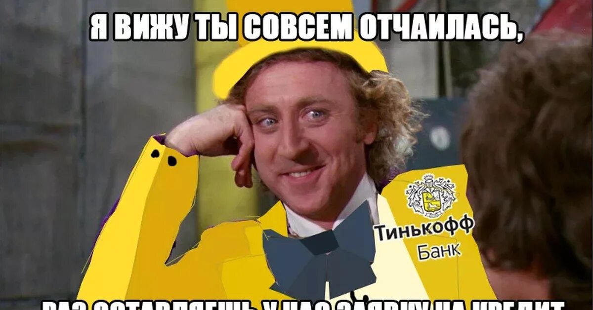 Тинькофф кидала. Приколы про тинькофф банк. Тинькофф Мем. Тинькофф банк мемы. Тинькофф смешные картинки.