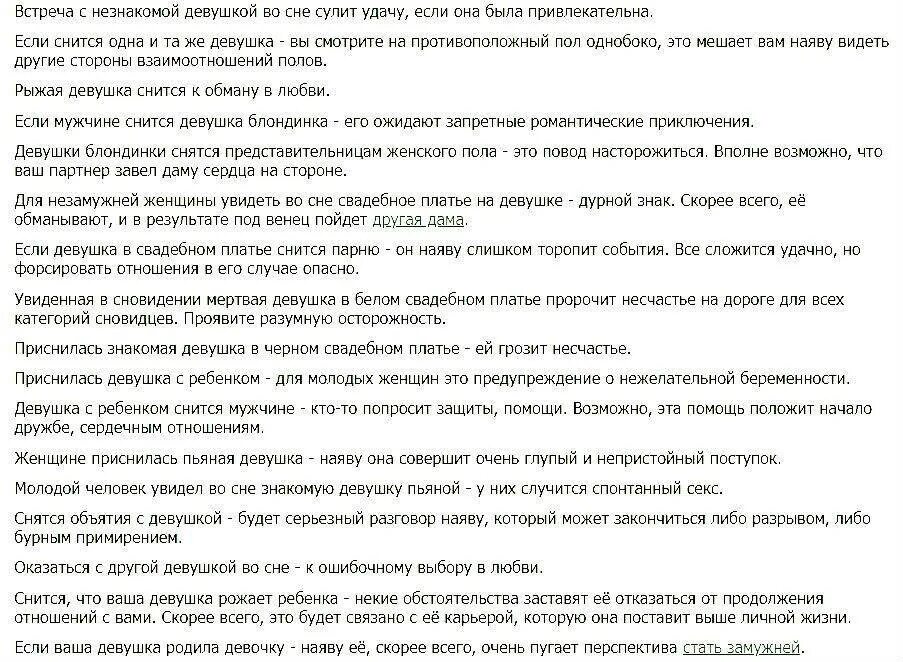 Что значит во сне девушка изменяет. К чему снится парень. если человек снится во сне. девушка во сне к чему снится. сонник если снится человек.