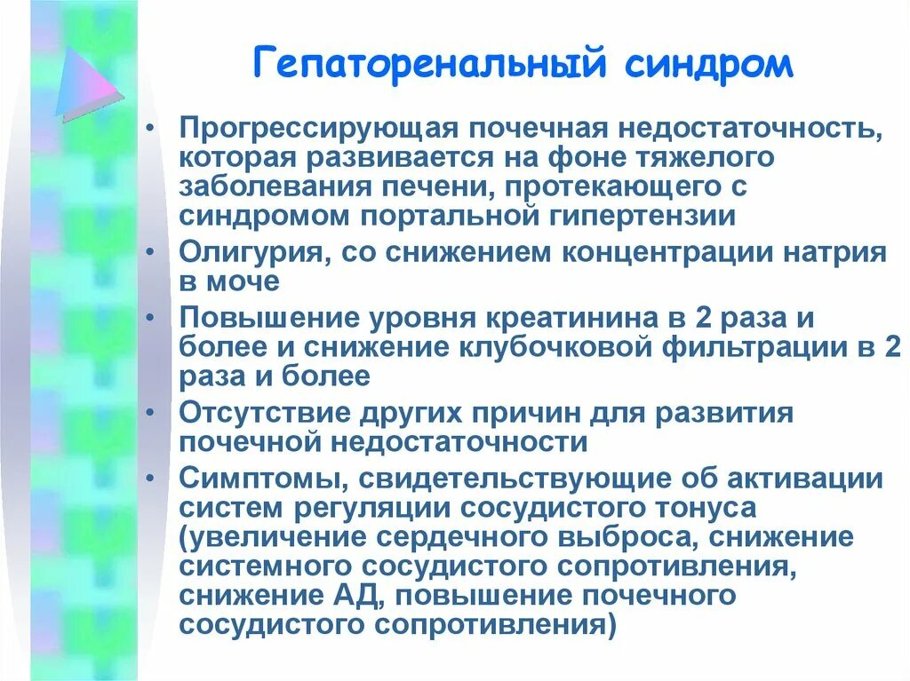Причины гепаторенального синдрома. Гепаторенальный синдром этиология. Синдром гепаторенальный причина. Патогенез гепаторенального синдрома. Патогенез гепаторенального синдрома при циррозе печени.