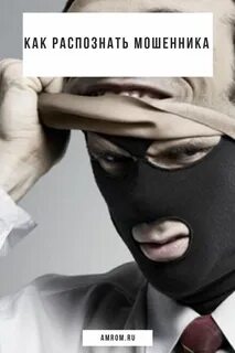 Занять деньги мошеннику