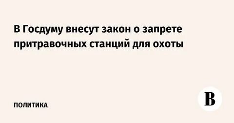 Коррективы внесенный в законопроект 8 букв