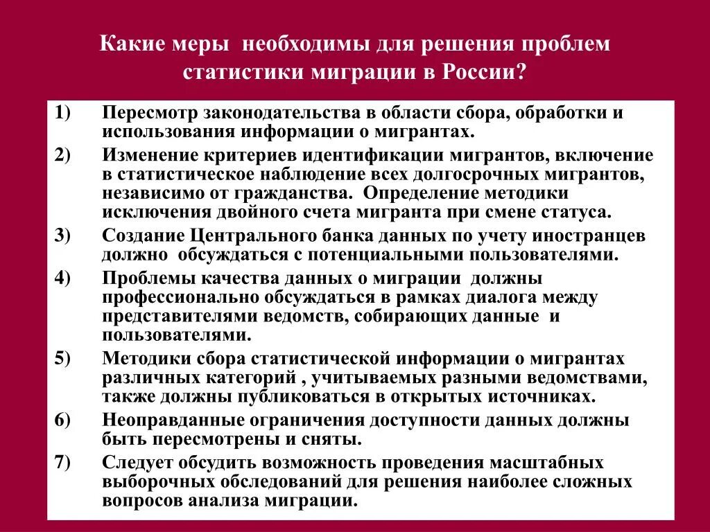 Данная мера необходима. Решение проблемы миграции. Пути решения проблемы миграции. Пути решения миграции в России. Решение проблемы миграции в России.