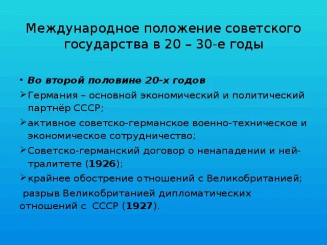 Международное положение ссср