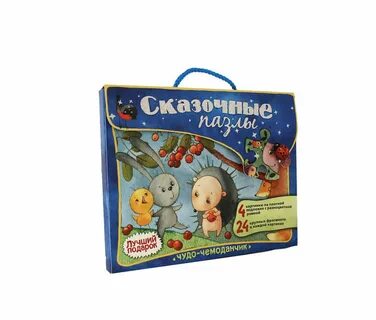 Чемоданчик сказок