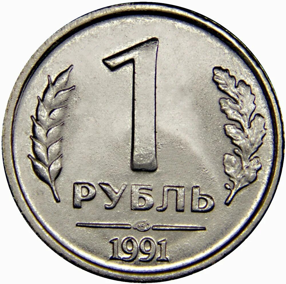 Изображение 1 рубля
