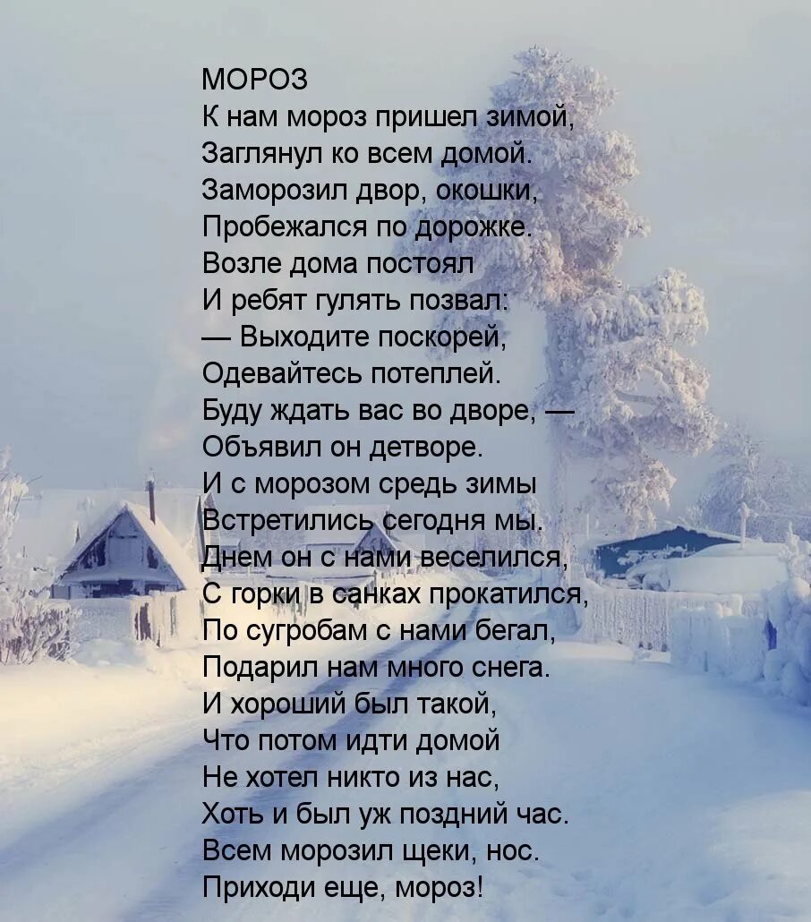 Где снег и мороз. Зимние стихи. Стихотворение про зиму. Красивые зимние стихи. Красивое стихотворение о зиме.