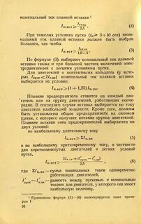 Ток вставки