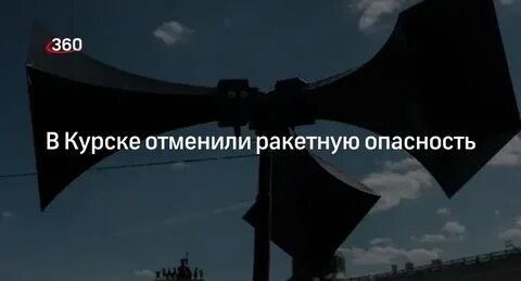 Воздушная тревога в курске 29 февраля