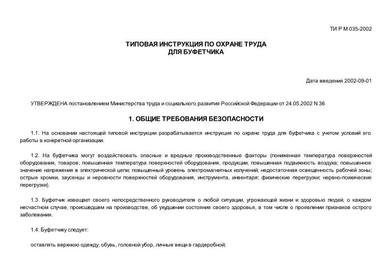 должностная инструкция буфетчицы. функциональные обязанности санитарки оперблока. должностная инструкция заведующего поликлиники по профстандарту. функциональные обязанности санитарки буфетчицы. должностная инструкция буфетчицы.