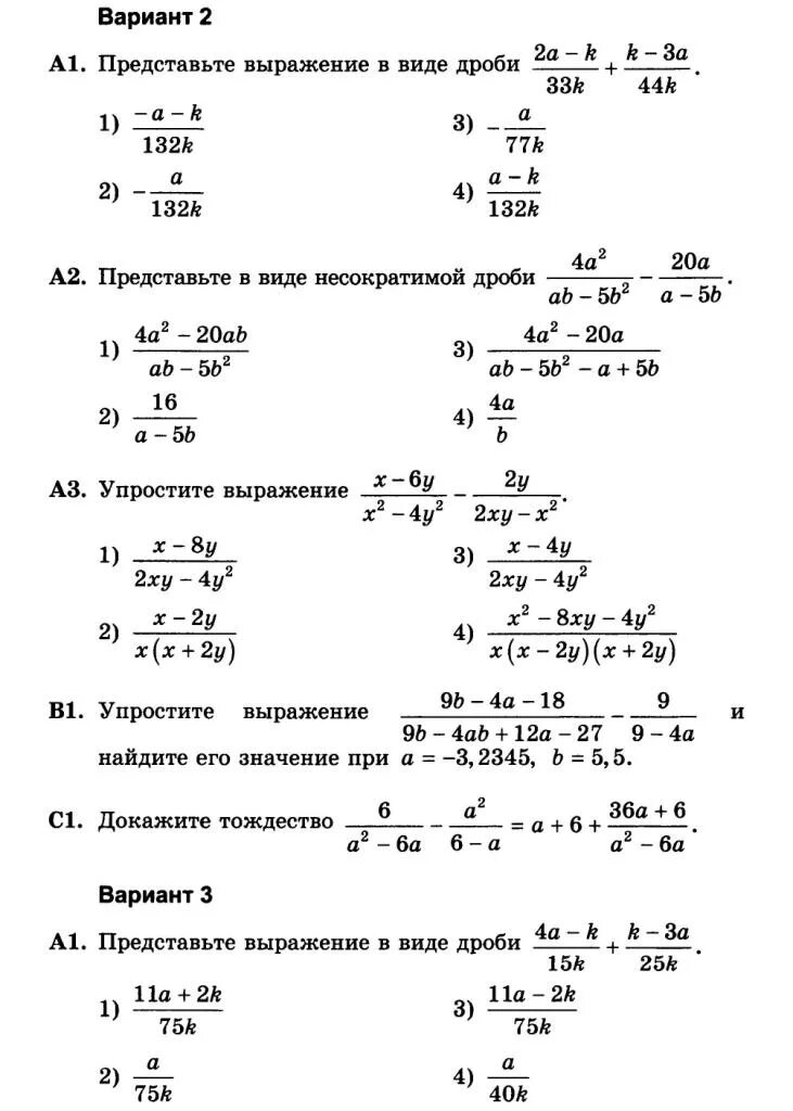 Вычитание алгебраических дробей. Сложение и вычитание дробей контрольная работа 8. Контрольная работа по теме сложение и вычитание дробей. Контрольная дроби 5 класс. Контрольная по математике 5 класс мерзляк сложение и вычитание дробей.