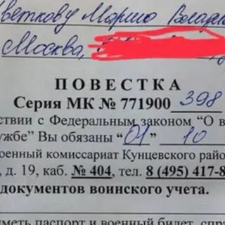 В какое время придут повестки